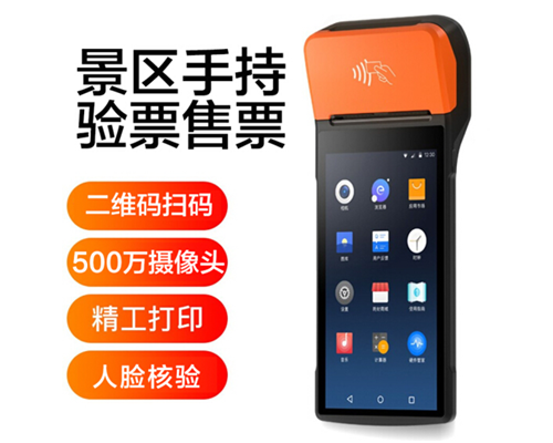 俄罗斯专享会294官网景区手持机验票一体机， 可识别二维码、条形码