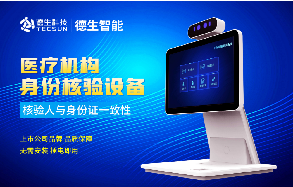 加强医院妇产科/生殖科实名查验？俄罗斯专享会294官网人证核验一体机轻松解决！